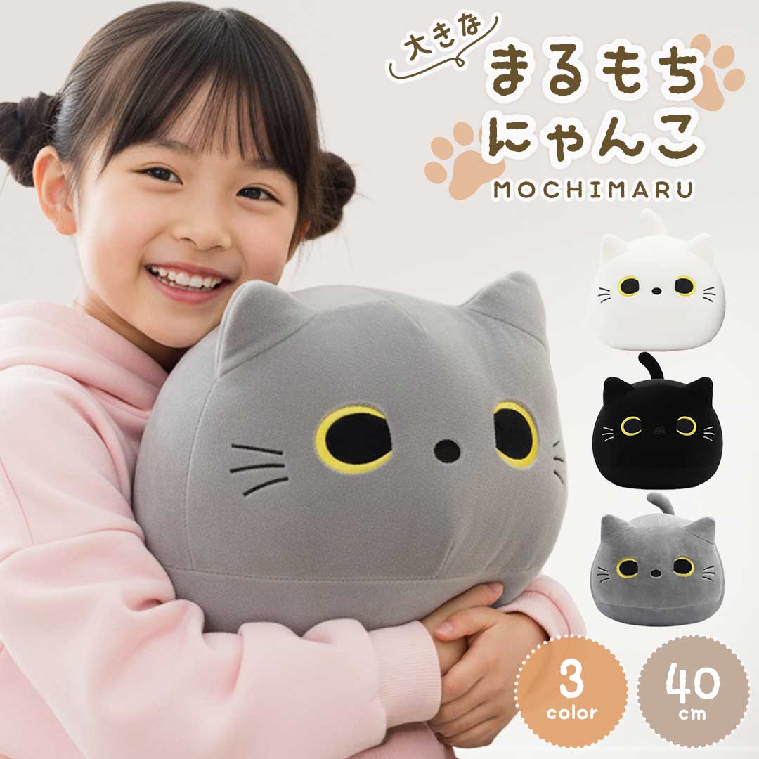 楽天市場】もちにゃみ BIGぬいぐるみ キャラクター 可愛い インテリア