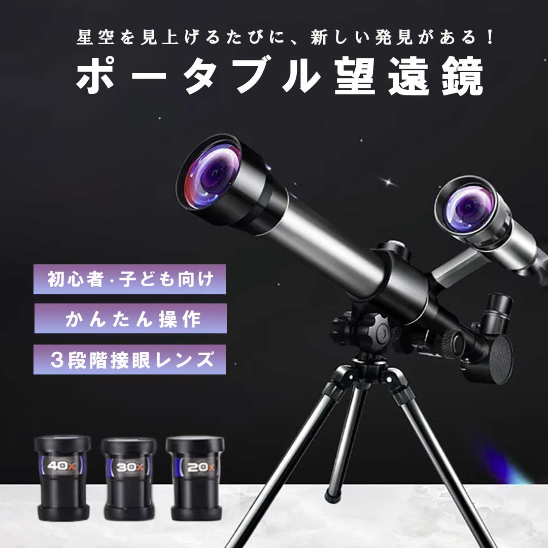 ◆天体望遠鏡 ASTRONOMICAL TELESCOPE 専用三脚付 日本製② 楽天市場】天体望遠鏡 屈折望遠鏡 望遠鏡 星空 観察 月 星 惑星