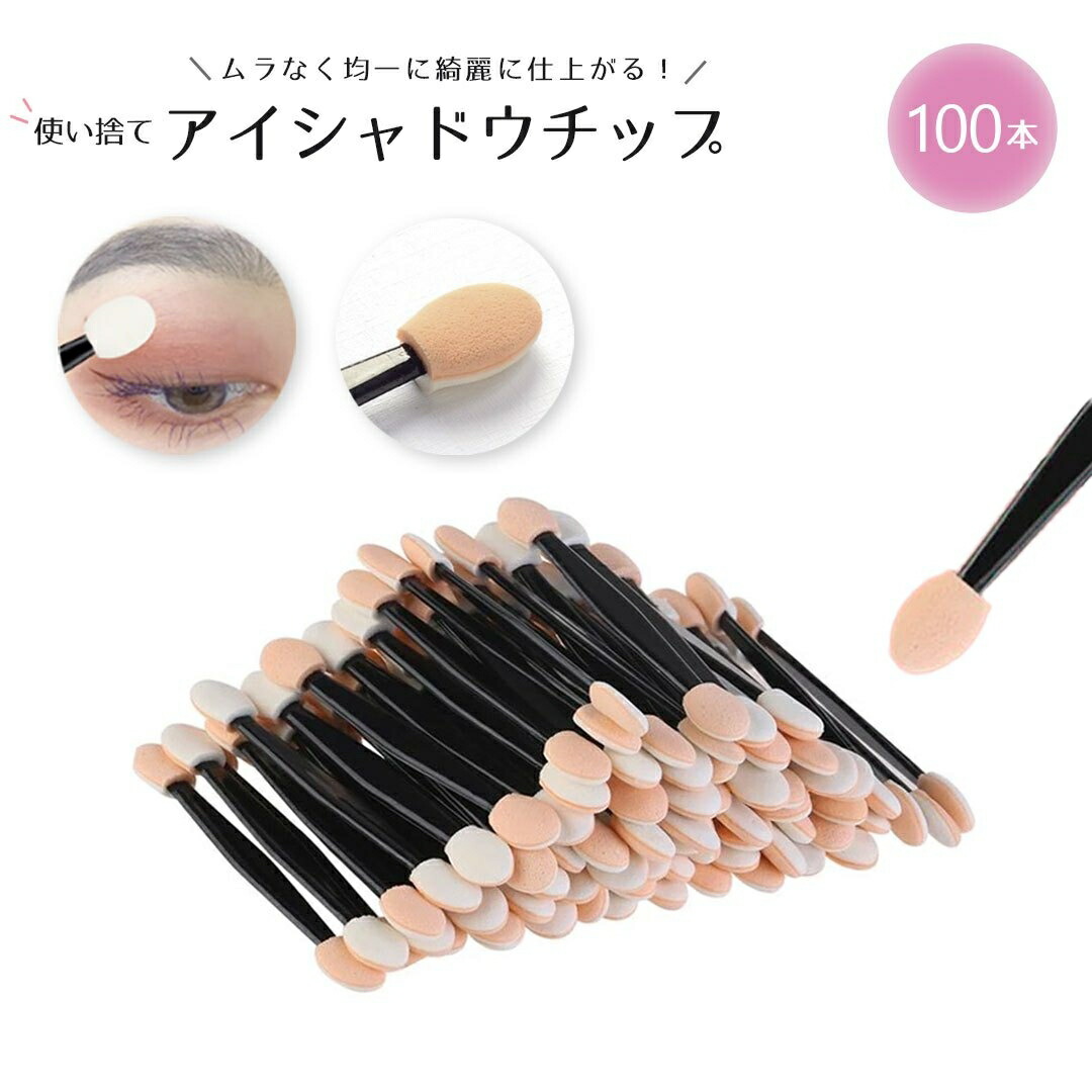 楽天市場】アイシャドウチップ 使い捨て 業務用 100本セット メイク