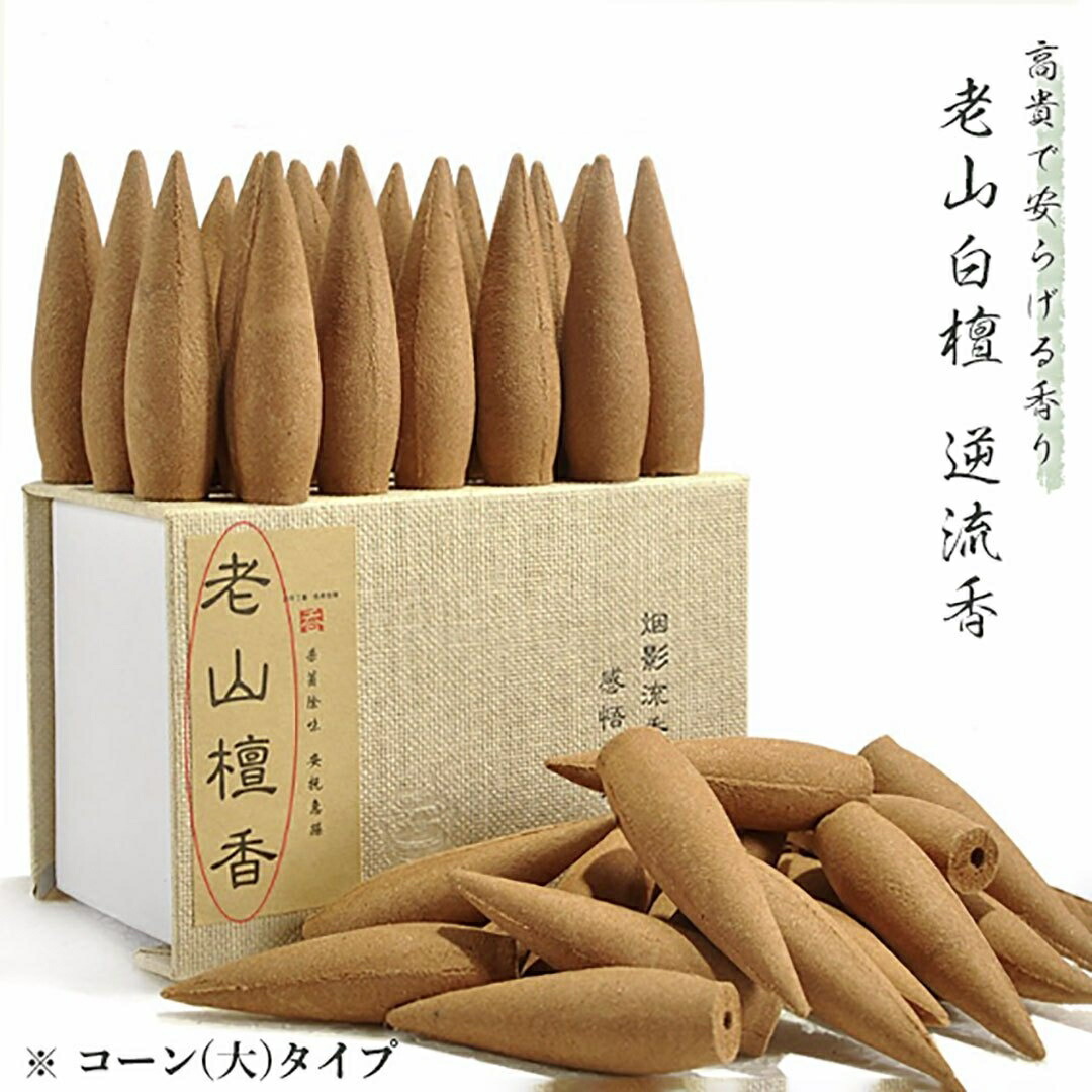 楽天市場】最高級 白檀香 びゃくだん（円錐型）コーン 20個 香立