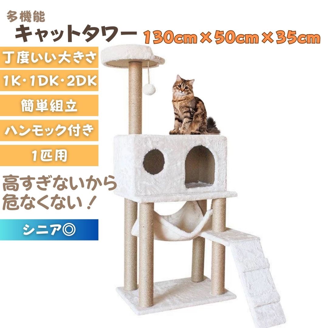 キャットタワー ホワイト 猫 タワー 猫の家具 キャットウォーク