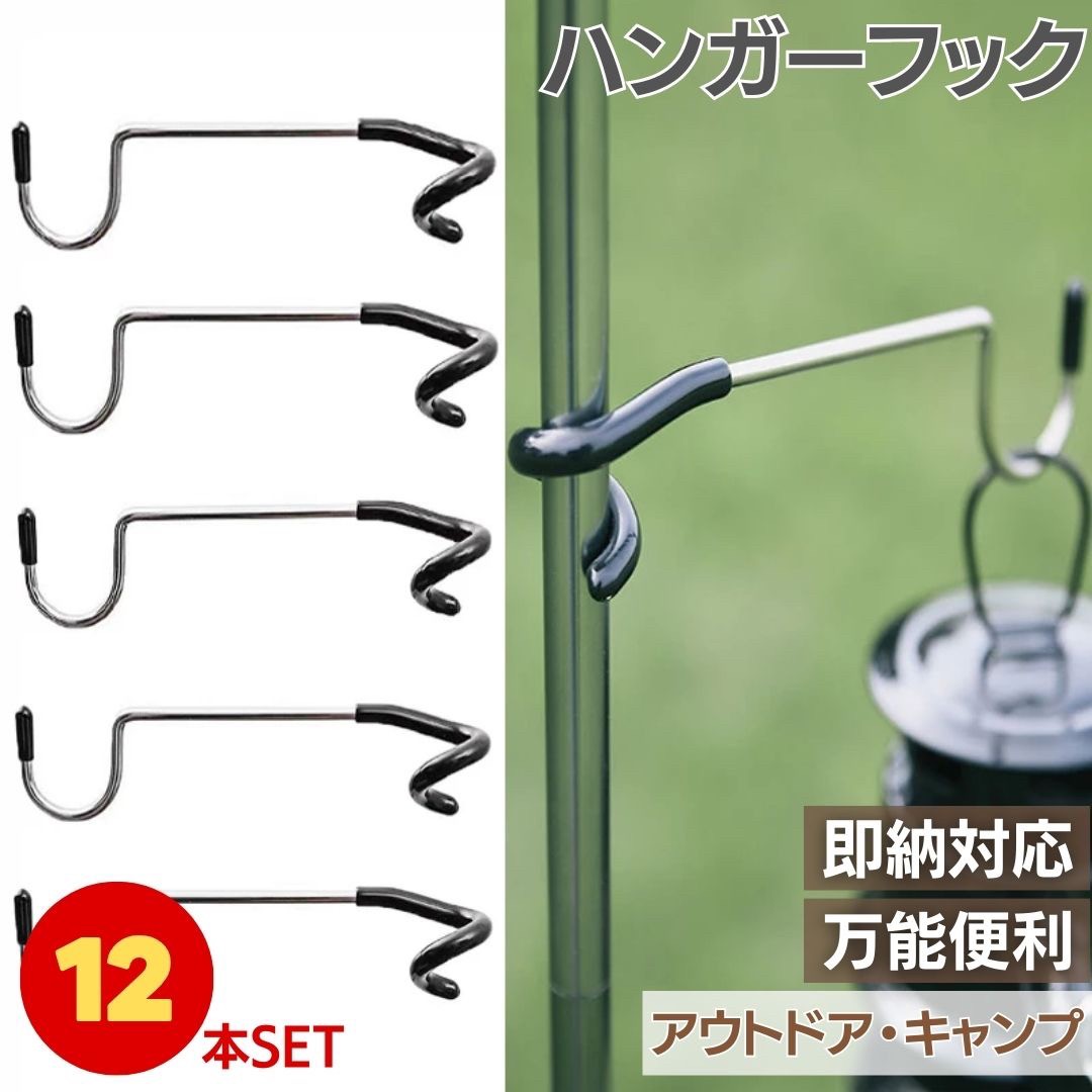 楽天市場】【在庫限り】キャンプ用品 ランタンフック 4個セット ランタンハンガー ランタン吊り下げ 滑り止め ハンガー 軽量 コンパクト アイアン  ステンレス キャンプスタンド キャンプグッズ 耐熱 ソロキャンプ アウトドア ファイヤーラック ファミリー キャンプ ...