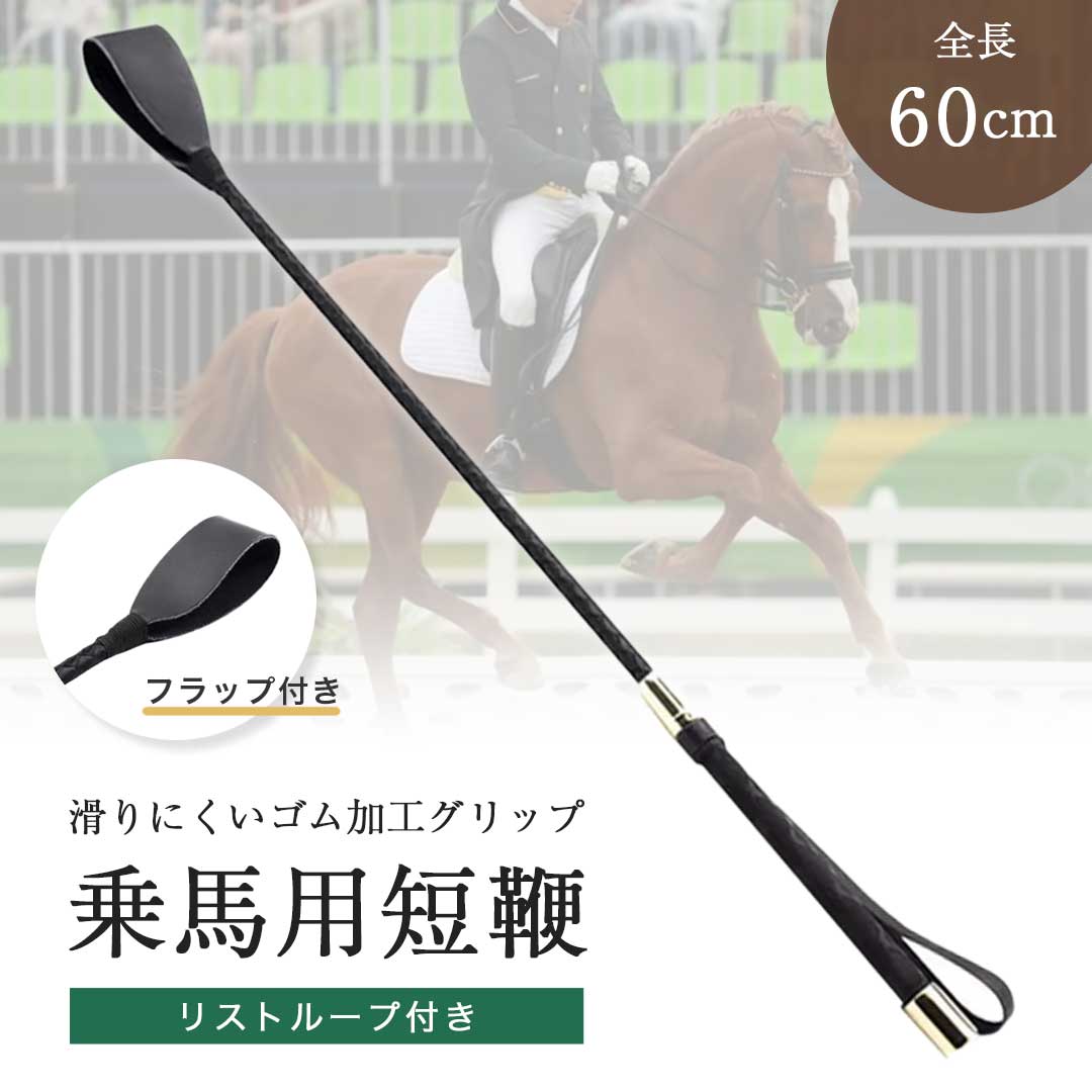 競馬 鞭 レース 競馬用 鞭 Old mill Procash 各色 | 格安 馬具