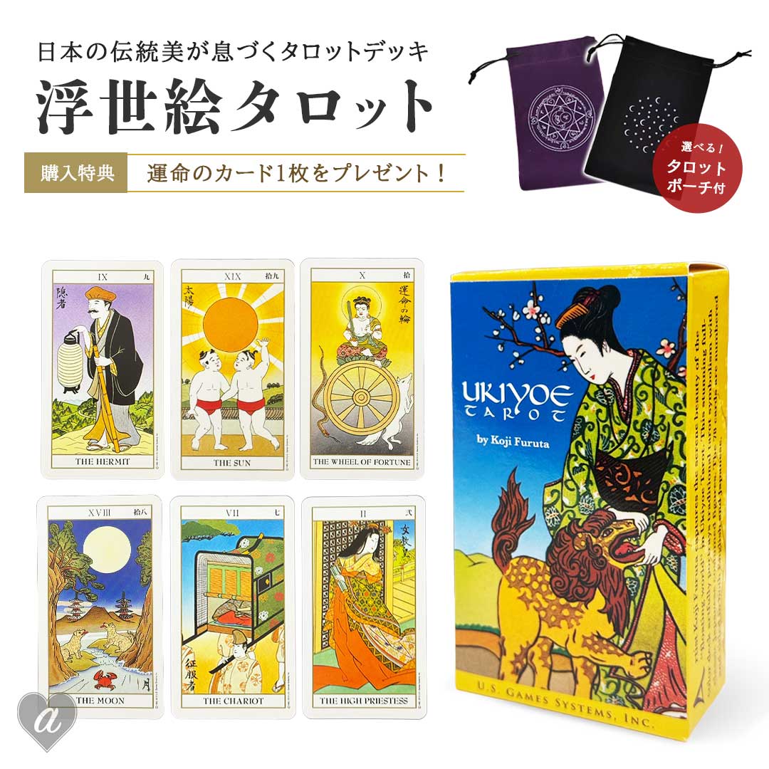 楽天市場】【置き配配送】 ［正規品］ 豪華特典付き ポーチ付き 浮世絵
