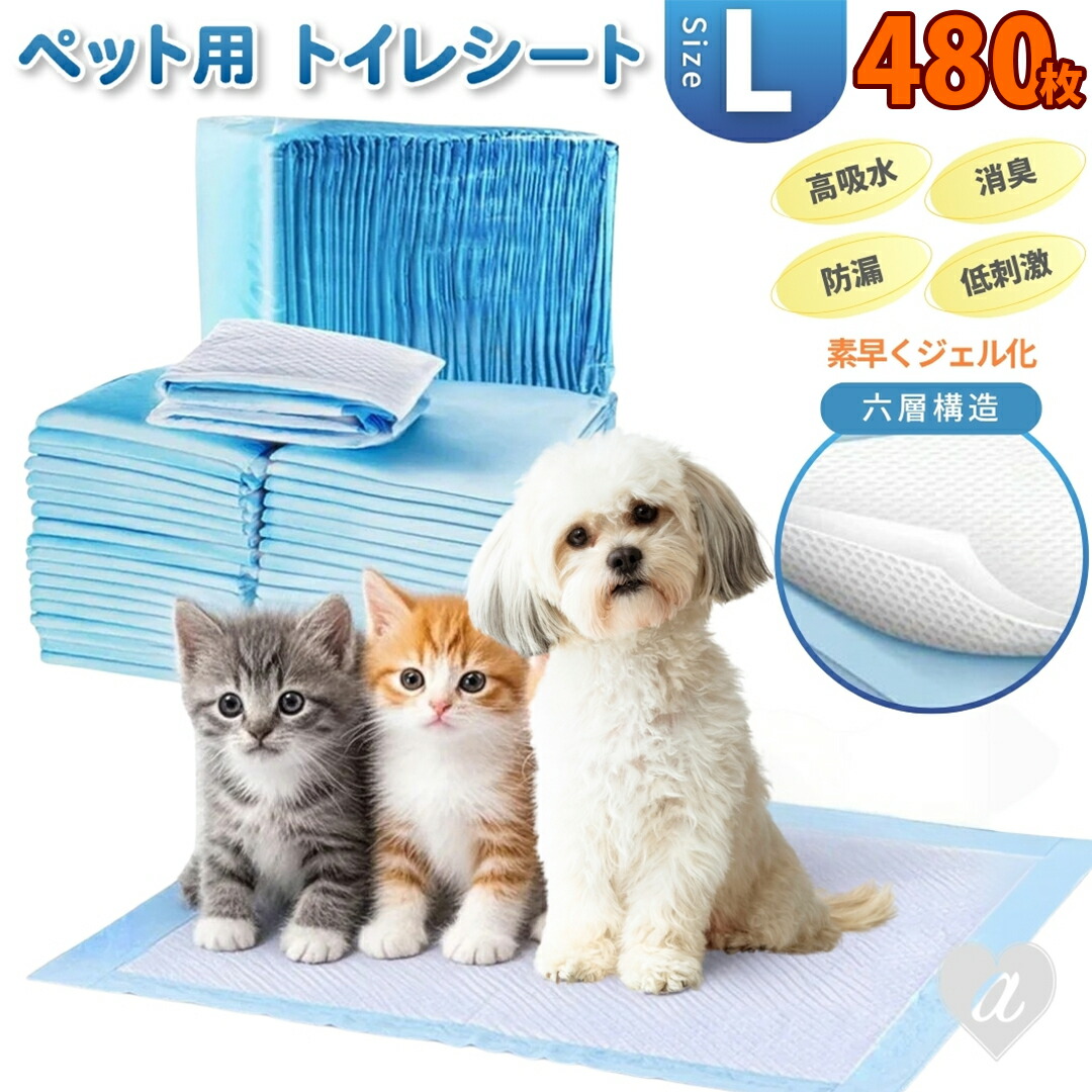 【一般受け商いもの】 愛玩動物備品 愛玩動物用敷き妙 L 60×60糎 480枚仕掛ける 大電気容量 愛犬 愛猫 室内用便器 室内用便器一時停止 室内用便器形づくる 吸水腰かけ 高吸いあげる 消臭 雨合羽 防臭 猫 ねこ 犬 秘密捜査員 小型犬 中型犬 大型犬 老いらく犬 小毛の荒物 室内用便器腰かけ 立ち小便腰かけ