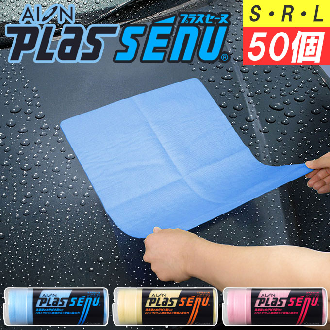 楽天市場】【メーカー公式】アイオン プラスセーヌ レギュラー・ラージ