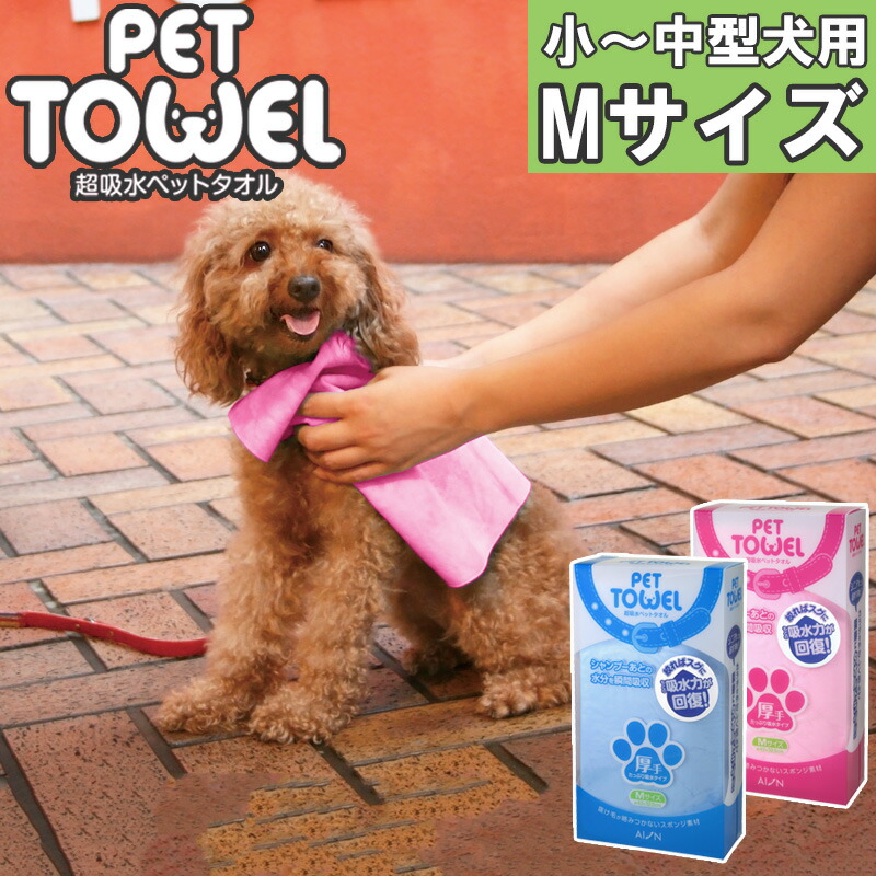 AION 超吸水ペットタオル 厚手 Mサイズの商品画像
