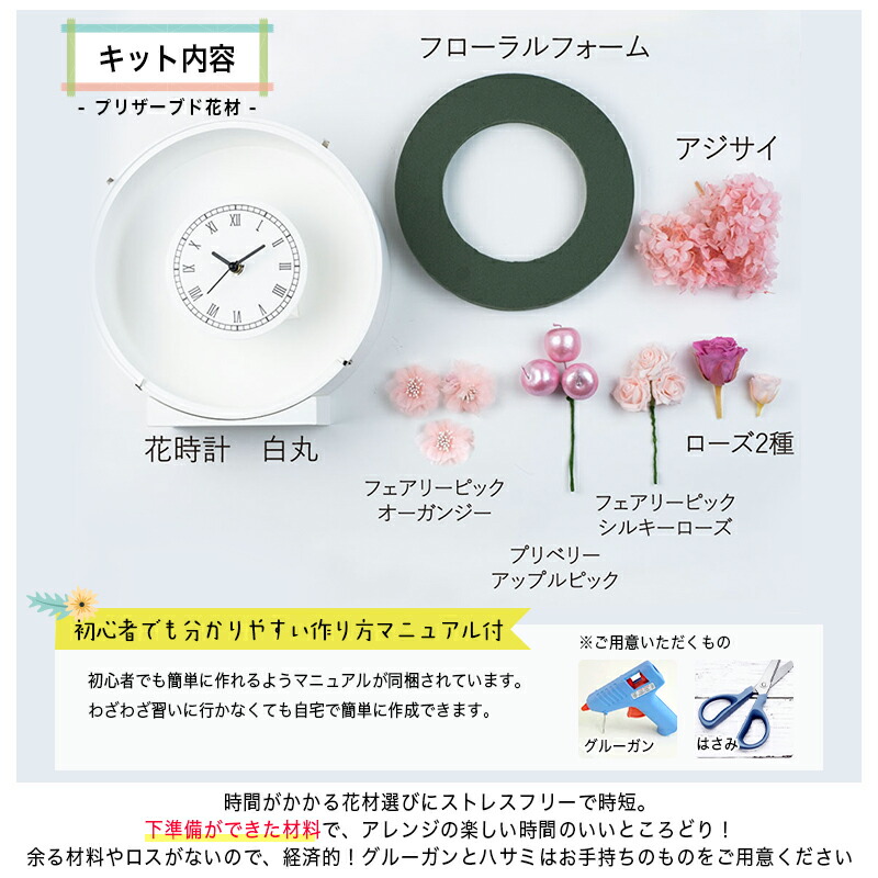 再再販 送料ｌ無料 お家で楽しむプリザーブドフラワー手作りキット 花時計 花器のキット 日本ロイヤルガストロ倶楽部 交換無料 Sicemingenieros Com