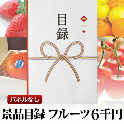 Amazon｜【目録引換券+A3パネルでお届け】産地からお届け 選べる