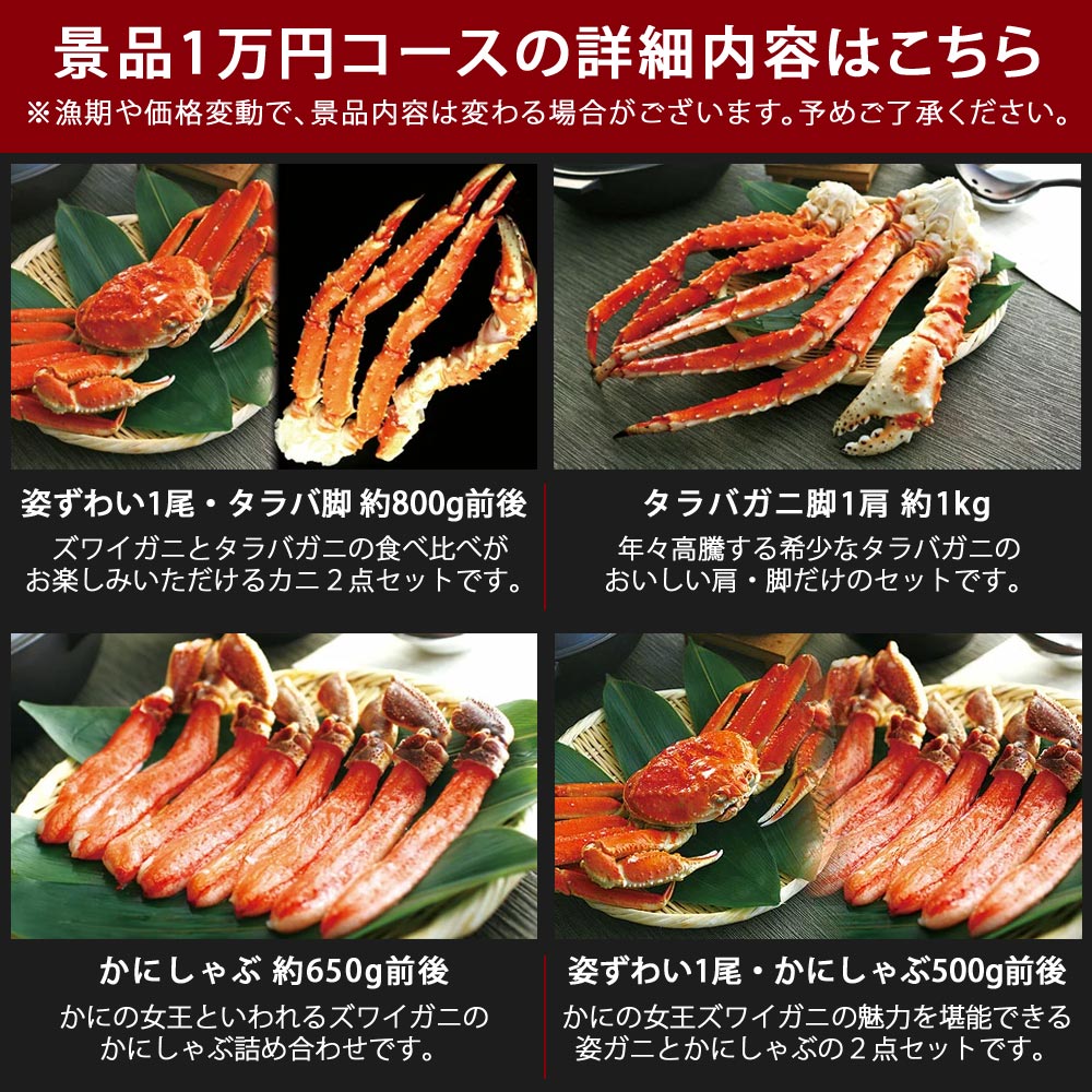 【楽天市場】カニ 景品 1万円分 目録 パネルなし 送料無料