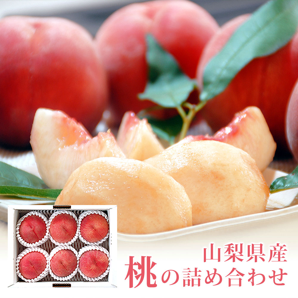 O E Shinsaku お中元 フルーツ 桃 約2kg 5 6玉入り 山梨県産 品種おまかせ モモ 詰め合わせ 送料無料 果物 くだもの マスカット 御中元 暑中 お見舞い プレゼント お取り寄せ グルメ 食べ物 誕生日 ギフト 7月 8月 お祝い 内祝い 贈り物 山梨産 O E Shinsaku お中元 フルーツ 桃 約2kg 5 6玉入り 山梨県産 品種おまかせ モモ 詰め合わせ 送料無料 果物 くだもの マスカット 御中元 暑中 お見舞い プレゼント お取り寄せ グルメ 食べ物 誕生日 ギフト 7月 8月 お祝い 内祝い 贈り物 山梨産