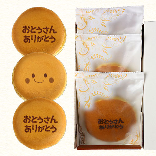 楽天市場 父の日ギフト スイーツ 和菓子 お菓子 おとうさんありがとう 文字入りどら焼き 3個 箱入り どらやき 文字入り メッセージ 和菓子 詰め合わせ 個包装 プチギフト ギフト プレゼント お父さん ありがとう 面白い 50代 60代 70代 80代 食べ物 人気商品 日本