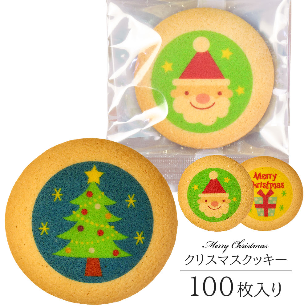 クッキー様☆メリークリスマス☆ 楽天市場】クリスマス クッキー 50枚入り 個包装 短納期 | お菓子