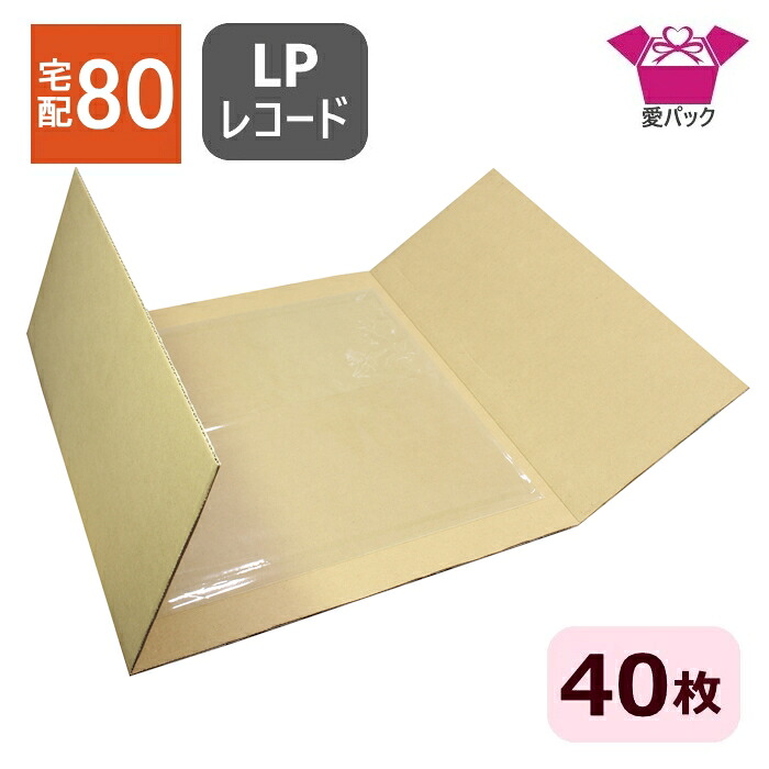 ダンボール板 LPレコード (360&times;400&times;3mm) (無地&times;40枚) 日本製 ダンボールシート 段ボール板 80サイズ 梱包材 梱包用 梱包資材 宅配 薄型素材 シート 定形外郵便 タトウ式 保管工作用 シート｜ダンボールの愛パック