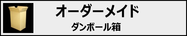 楽天市場】ダンボール箱 トマト専用 2k〜3k用 (360×320×80) (無地×100枚) 送料無料 日本製 ダンボール 段ボール 段ボール箱 青果市場  スーパー 店頭 陳列用 出荷用 発送用 薄型素材 : ダンボールの愛パック