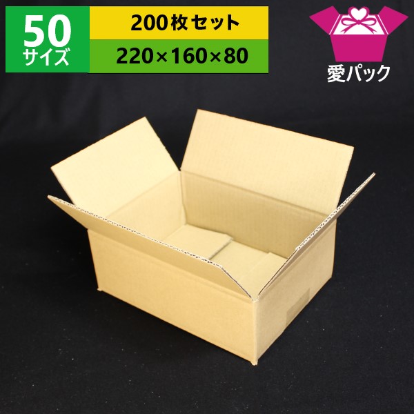 50サイズ ダンボール 引っ越し 50サイズ 段ボール箱 50サイズ ダンボール A5対応 A式 C5ライナー 高さ80mm オーダーメイド 高さ浅めの通販 小物発送に最適な薄型素材ダンボール A5対応 送料無料 ダンボール箱 2 160 80 無地 0枚 送料無料 日本製 ダンボール