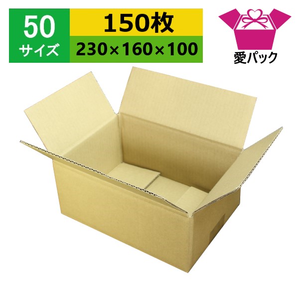 ダンボール箱 50大いさ 150枚