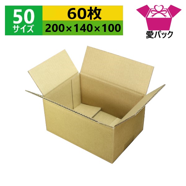 ダンボール箱 50サイズ 200×140×100 無地×60枚 送料無料 日本製 ダンボール 段ボール 段ボール箱 梱包用 通販用 小物用  ネットショップ オークション フリマアプリ 発送用 宅配 引越し 引っ越し 収納 薄型素材 無地ケース すぐったレディース福袋