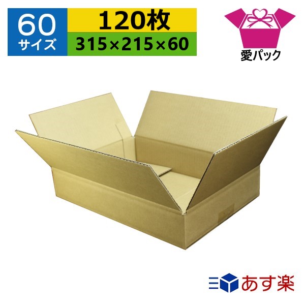 ダンボール箱 60大いさ 段ボール A4相応う (315×215×60) (無地×120枚) 貨物輸送無料  日本製 ダンボール 段ボール箱 荷拵え 荷拵え用 通信販売用 小物用 宅配 送りとどける用 サイバー空間販売店 オーク材ション フリマアプリ 引き移る 引き移る 納める 薄型原料品 無地容れもの