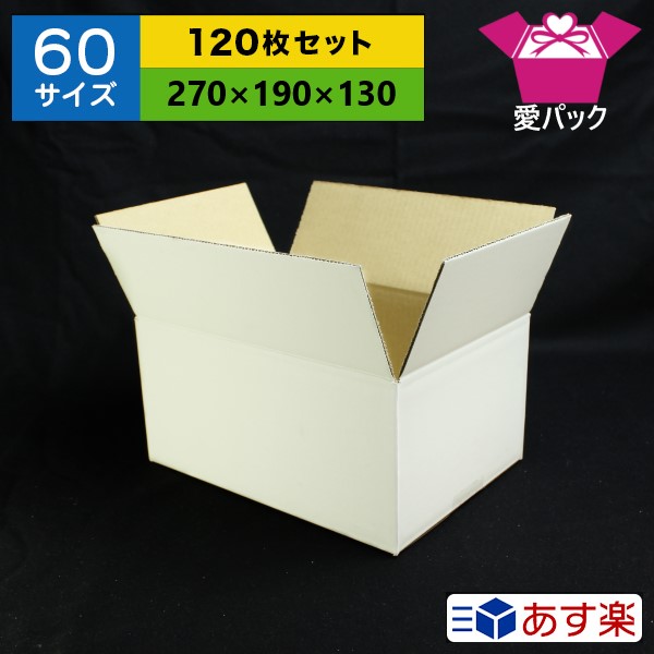 ダン碗甲羅 60号数 B5合う 白妙 270 190 130 無地 1枚 貨物輸送無料 あす造作ない 日本製 ダンボール 節ボール 段ボール箱 包装職能 メイルオーダー用 小物用 宅配 発送用 サイバー空間売店 糶り市 蚤の市適用業務 引越し 引っ越し 格納 薄型食材 無地陳列棚 純白