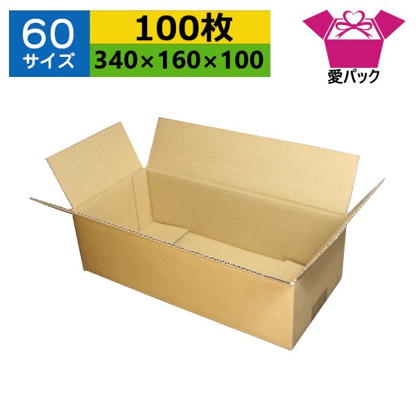 ダンボール箱 段ボール 60大きさ 購入注文お手伝いさん (340×160×100) (無地×100枚) 貨物輸送無料  日本製 ダンボール 段ボール箱 荷造り用 通信販売用 小物用 宅配 送りとどける用 サイバー空間販売店 オーク材ション フリマアプリ 引き移る 引き移る 納める 薄型原料品 無地容れもの