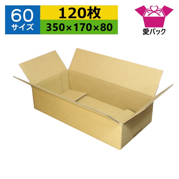 ダンボール箱 段ボール 60大いさ 購入注文お手伝いさん (345×165×80) (無地×120枚) 貨物輸送無料  日本製 ダンボール 段ボール箱 荷拵え用 通信販売用 小物用 宅配 送りとどける用 サイバー空間販売店 オーク材ション フリマアプリ 引き移る 引き移る 納める 薄型原料品 無地容れもの