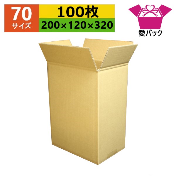 ダンボール箱 段ボール 70(80)大きさ 購入注文お手伝いさん (200×120×320) (無地×100枚) 縦型 貨物輸送無料 日本製 荷拵え用 通信販売用 小物用 引っ越し 住み替え 納める 薄型原料品 無地入れもの