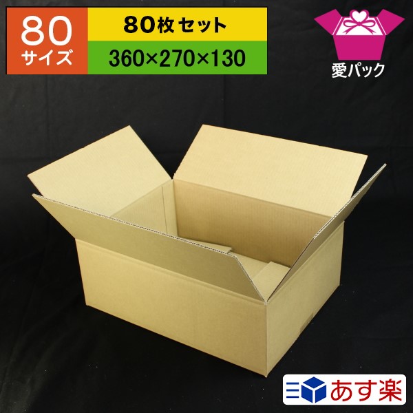 大規模スーパー売り出し ダンボール革 80大きさ 360 270 130 無地 80枚 お召物 送料無料 あした他愛も無い 日本製 ダンボール 踏段ボール 段ボール箱 荷作り狙い メールオーダー用 小物用 ネットストアー オークション フリーマーケット願い出 差しだす用 宅配 引越 移駐