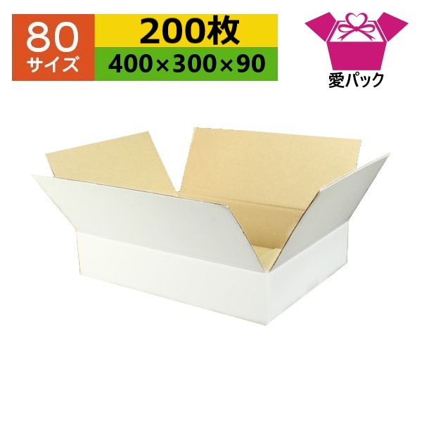 最大95%OFFクーポン ダンボール箱 80サイズ 白 400×300×90 無地×200枚 アパレル 法人限定 送料無料 日本製 ダンボール  段ボール 段ボール箱 梱包用 通販用 小物用 ネットショップ オークション フリマアプリ 発送用 宅配 引越し 引っ越し 収納 薄型素材 無地ケース  ...