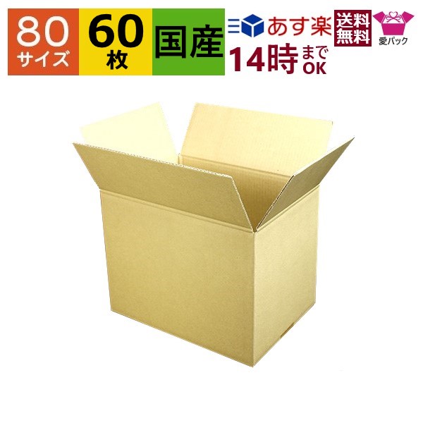 SALE／37%OFF】 あす楽 ダンボール箱 80サイズ A4対応 310×220×240 無地×60枚 日本製 ダンボール 段ボール 段ボール箱  梱包用 通販用 小物用 ネットショップ オークション フリマアプリ 発送用 宅配 引越し 引っ越し 収納 薄型素材 無地ケース  www.viksjoen.no