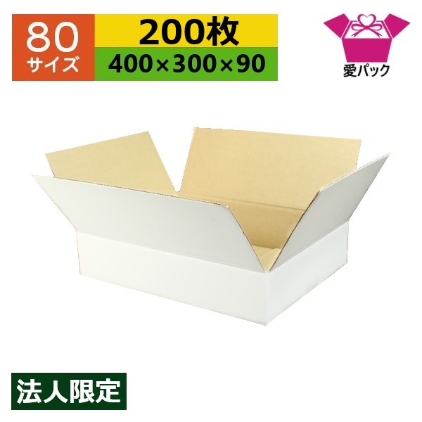 ダンボール箱 80大きさ 白 (400×300×90) (無地×200枚) 御召しもの 法人押さえる 貨物輸送無料 日本製 ダンボール 段ボール 段ボール箱 荷造り用 通信販売用 小物用 サイバー空間販売店 オーク材ション フリマアプリ 送りとどける用 宅配 引き移る 引き移る 納める 薄型原料品 無地容れもの 白いこと