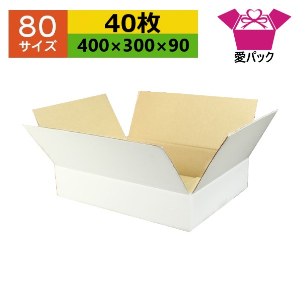 ダンボール箱 80大いさ 白 (400×300×90) (無地×40枚) 御召しもの 日本製 ダンボール 段ボール 段ボール箱 荷拵え用 通信販売用 小物用 サイバー空間販売店 オーク材ション フリマアプリ 送りとどける用 宅配 引き移る 引き移る 納める 薄型原料品 無地容れもの 白いこと