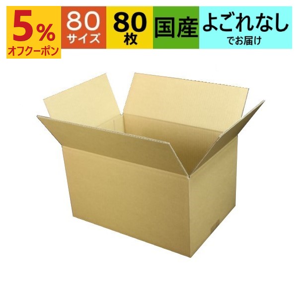 ダンボール箱 80大きさ (350×240×200) (無地×80枚) 御召しもの 貨物輸送無料 日本製 ダンボール 段ボール 段ボール箱 荷造り 荷造り用 通信販売用 小物用 ゆう容器に並べる メルカリ サイバー空間販売店 オーク材ション フリマアプリ 送りとどける用 宅配 引き移る 引き移る 納める 薄型原料品 無地容れもの