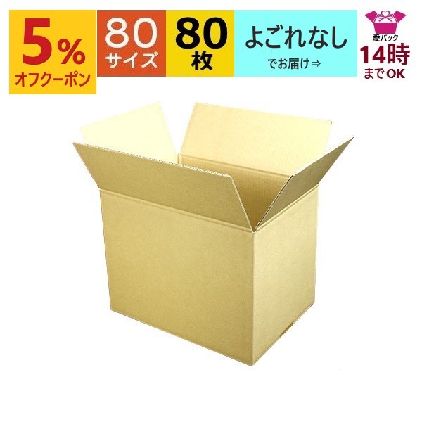 Amazon.co.jp: 愛パックダンボール ダンボール箱 70(80)サイズ