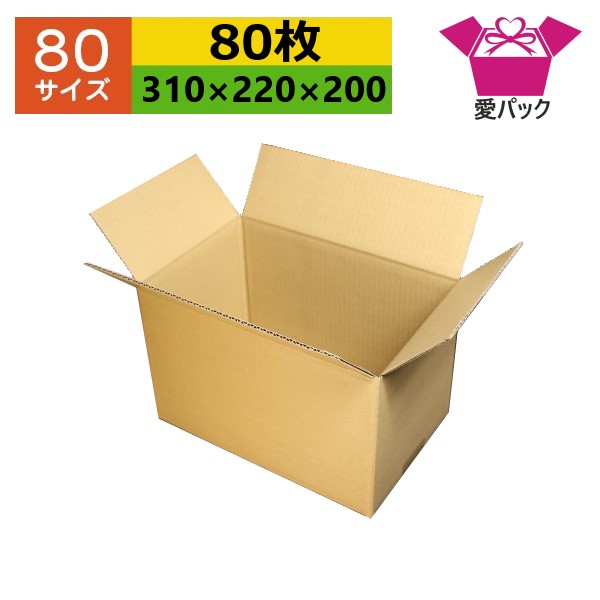 ダンボール箱 80大いさ A4相応う (310×220×200) (無地×80枚) 御召しもの 貨物輸送無料  日本製 ダンボール 段ボール 段ボール箱 荷拵え用 通信販売用 小物用 サイバー空間販売店 オーク材ション フリマアプリ 送りとどける用 宅配 引き移る 引き移る 納める 薄型原料品 無地容れもの