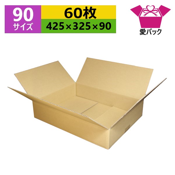 ダンボール箱 段ボール 90(100)サイズ (425×325×90) (無地×60枚) ゆうパック90 アパレル 送料無料 日本製 ダンボール 段ボール箱 梱包用 通販用 小物用 ネットショップ オークション フリマアプリ 発送用 宅配 引越し 引っ越し 収納 薄型素材 無地ケース