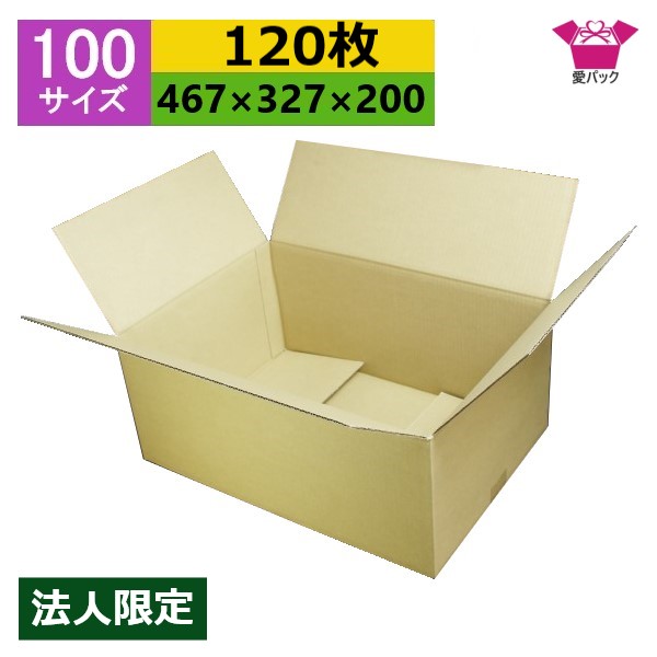 ダンボール箱 段ボール 100サイズ (467×327×200) (無地×120枚) アパレル 法人限定 送料無料 宅配箱 日本製 ダンボール 段ボール箱 梱包用 通販用 小物用 ネットショップ オークション フリマアプリ 発送用 宅配 引越し 引っ越し 収納 薄型素材 無地ケース