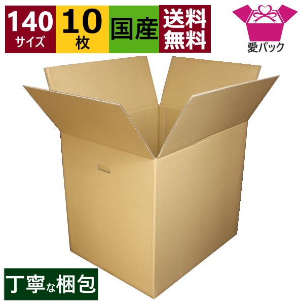 1650円 【一部予約販売中】 ダンボール箱 140サイズ 500×400×450 無地×10枚 中芯強化材質 送料無料 宅配箱 日本製 ダンボール  段ボール 段ボール箱 持ち手付き 梱包 梱包用 発送用 宅配 引越し 引っ越し 収納 無地ケース