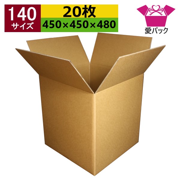 ダンボール箱 段ボール 140大きさ (450×450×480) (無地×20枚) お召しもの 中芯強化因子材質 日本製 ダンボール 段ボール箱 荷拵え用 送りとどける用 宅配 引っ越し 住み替え 納める 無地入れもの