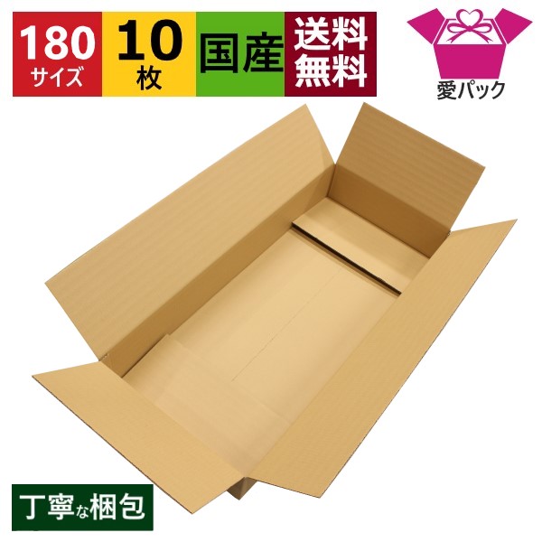 ダンボール箱 段ボール ギター (中) 180サイズ (1120×480×160) (無地×10枚) 法人限定 中芯強化材質 送料無料 宅配箱 日本製 ダンボール 段ボール箱 梱包用 発送用 宅配 引越し 引っ越し 収納 多目的用|ダンボールの愛パック