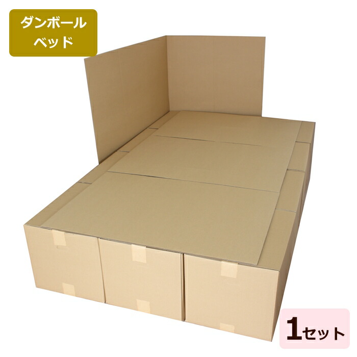 組み立て式ダンボールベッド 組み立て式ダンボールベッド『間仕切り付きニュー簡太くんII