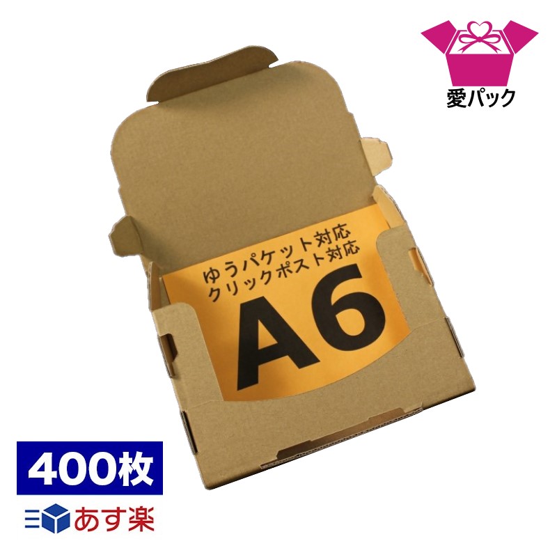ゆうパケット 相応う 箱 鳴らす郵便受け (160×110×28) 3珊 A6 400枚 箱 A6大きさ 厚さ3珊 貨物輸送無料  日本製 ダンボール 段ボール 電子メイル便 荷造り材 定形外雁の使い メルカリ便 30粍 荷造り用 通信販売用 小物用 送りとどける用 ゆうパケット郵便受け宅配 書きもの納める 薄型原料品 無地容れもの