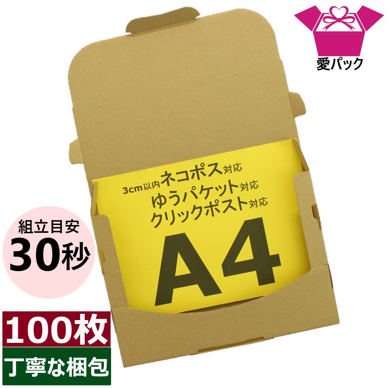 楽天市場】ゆうパケット対応 箱 クリックポスト (160×110×28) 3cm A6 400枚 箱 A6サイズ 厚さ3cm 送料無料 あす楽 日本製  ダンボール 段ボール メール便 梱包材 定形外郵便 メルカリ便 30mm 梱包用 通販用 小物用 発送用 宅配 書類収納 薄型素材 無地ケース :  ダンボール ...