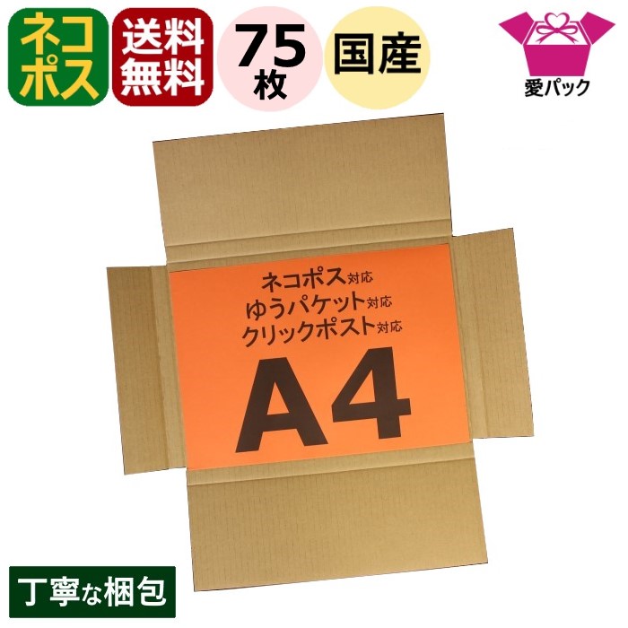 楽天市場】ネコポス 箱 ゆうパケット 最大 厚さ2.5cm (307×218