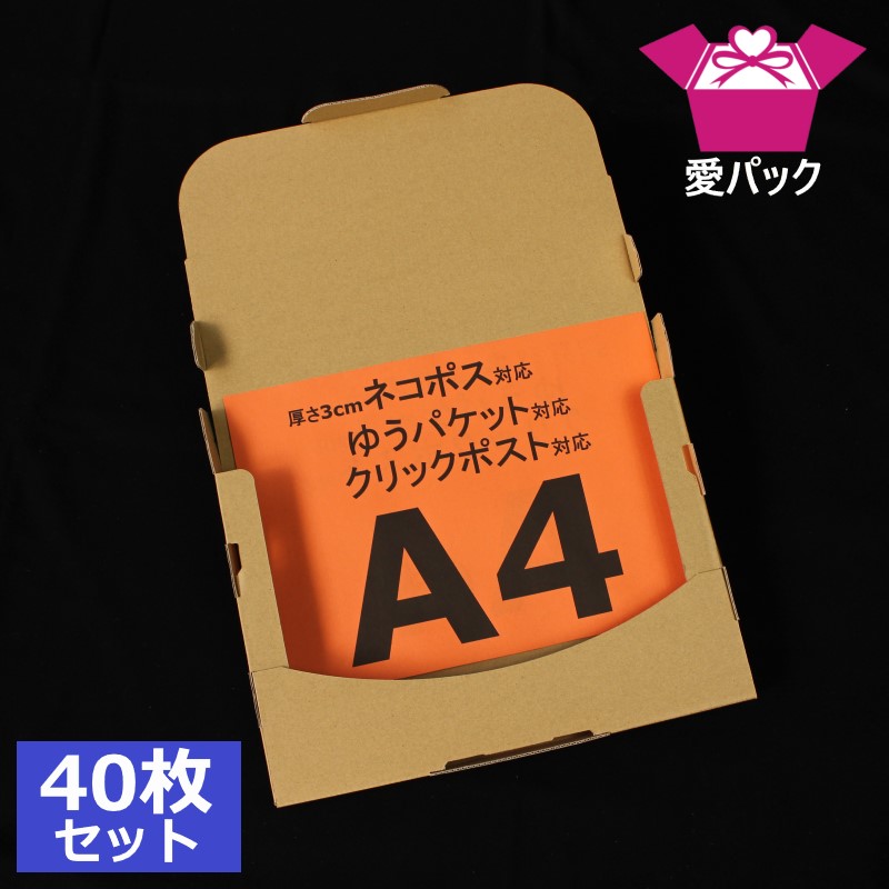 楽天市場 ネコポス対応 箱 3cm 308mm 2mm 28mm 40枚 ゆうパケット 箱 クリックポスト 日本製 ダンボール 段ボール サイズ 厚さ3cm 30mm ダンボール箱 段ボール箱 メール便 定形外 梱包材 資材 メルカリ フリマアプリ 梱包用 通販用 小物用 ネットショップ