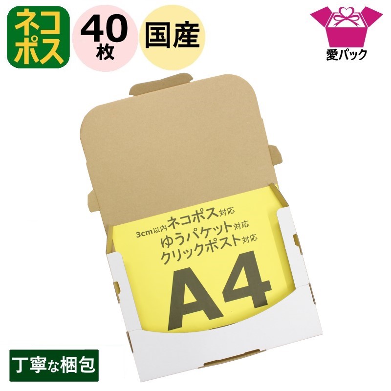 送料関税込み[ANTA]PAOPAO4★日本未入荷★大人気★新作★ 楽天市場】ネコポス 箱 3cm A4 白 (308×220×28) 80枚 ネコポス