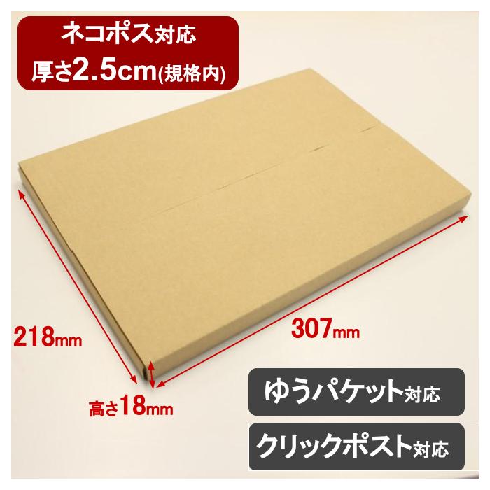 超安い】 ネコポス 箱 ゆうパケット 最大 厚さ2.5cm 307×218×18 A4サイズ 100枚 60サイズ ダンボール箱 ダンボール 段ボール  段ボール箱 フリマアプリ メルカリ オークション メール便 梱包材 資材 通販用 小物用 クリックポスト 日本製 薄型素材 無地ケース 宅配 www  ...