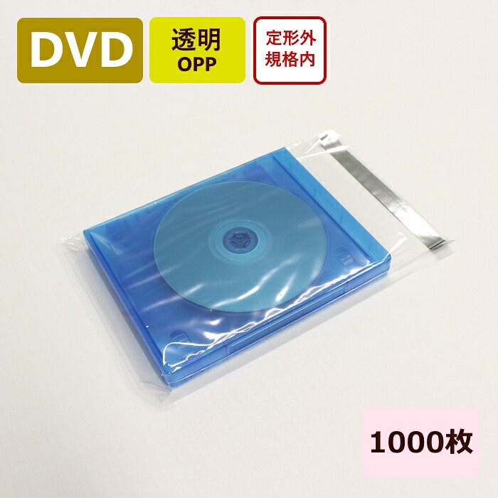 OPP袋 ヴィデオディスク (205×153) 1000枚 磁気テープ付 OPP袋 澄み切った 荷作り用 荷作り 荷作り原材料 荷作り材 袋 ヴィデオディスク入れもの 和らげる材 ヴィデオディスク大きさ 送りとどける用 通信販売用 状ぶくろ 定形外水茎の跡 電子メール便 ゆう電子メール 状ぶくろ 宅配