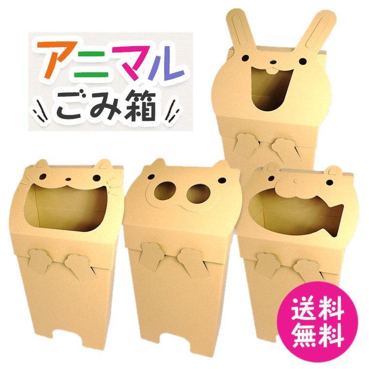 楽天市場】アニマル ゴミ箱 Mサイズ 日本製 収納ボックス 片付け