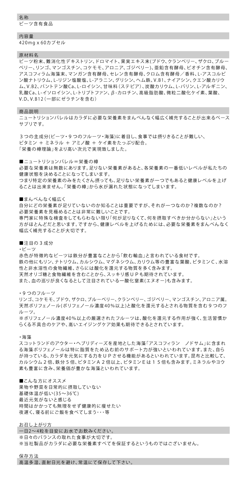 37 サプリメント公式 Nutrition Barrel ニュートリションバレル カプセル 約1か月 60粒入 ビタミン ミネラル 食物繊維 アミノ酸 ビーツ 海藻 果物 酵素 発酵 熟成 健康食品 郵便秘密配送 送料無料 あす楽対応 夏休み プレゼント ギフト 実用的 Soundtennis Net